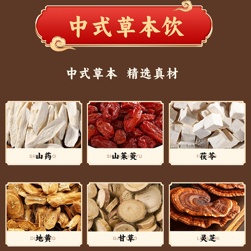 Rehmannia and Ganoderma Concentrated Drink 200Ml/Bottle Herbal Plant Beverage Six-Flavor Rehmannia Male Drink Ready for Dispatch