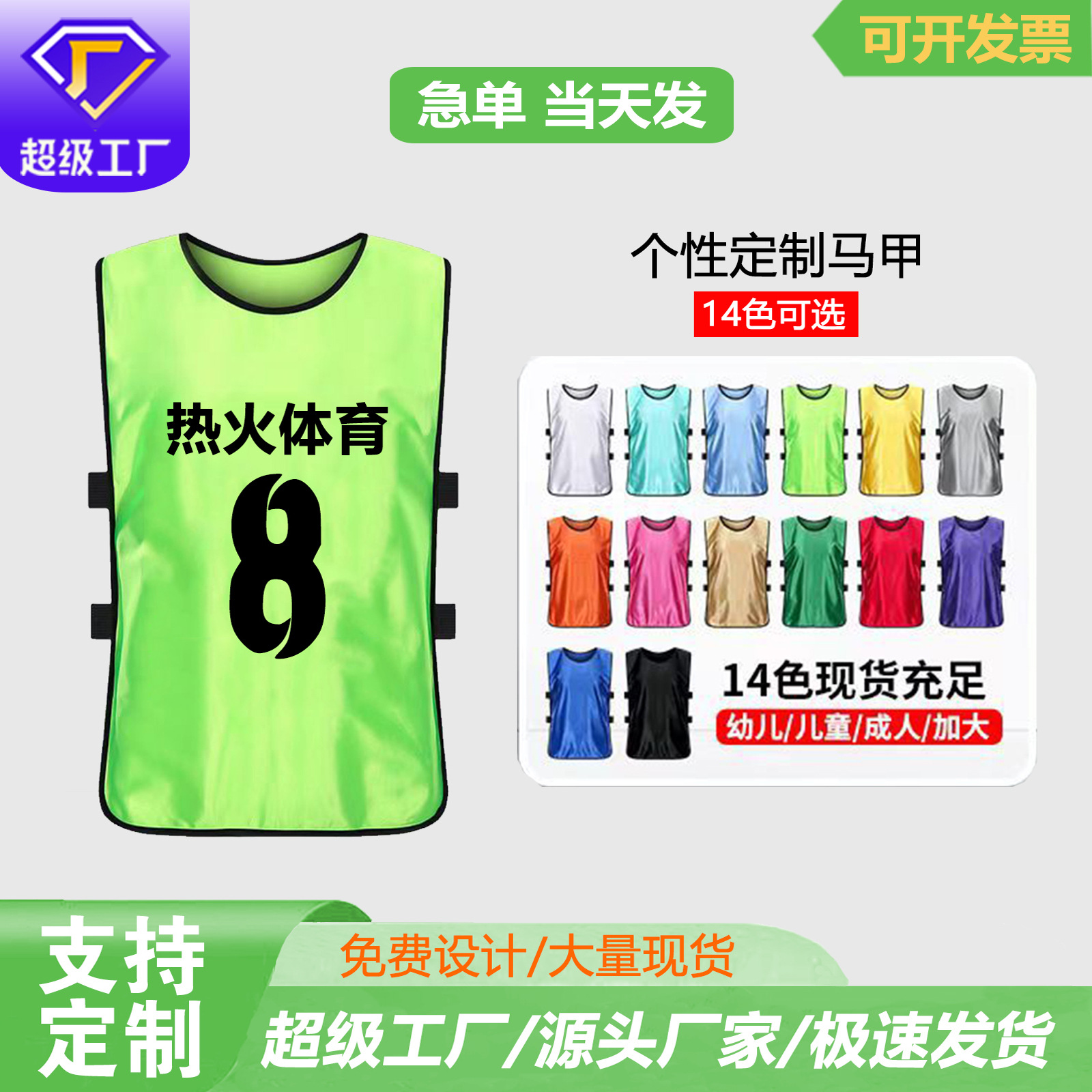 Прямые продажи на фабрике индивидуальных боевых форм, футбольные тренировочные жилеты для командного строительства, рекламные футболки для детских мероприятий с номерами