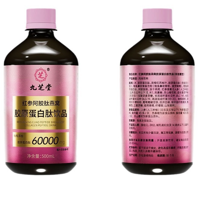 Jiuzhitang red ginseng gelatin bird's nest collagen peptide drink 500ml/bottle in stock wholesale a generation of hair