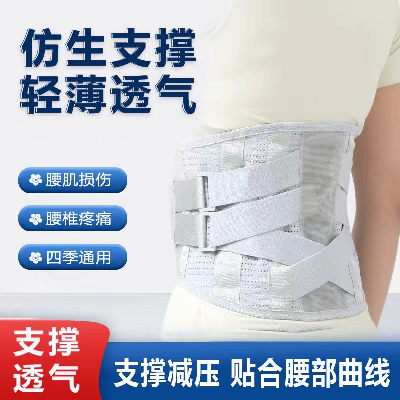 Поддерживающий пояс для поясничного диска, позвонков и мышечного растяжения, летний медицинский пояс для мужчин и женщин