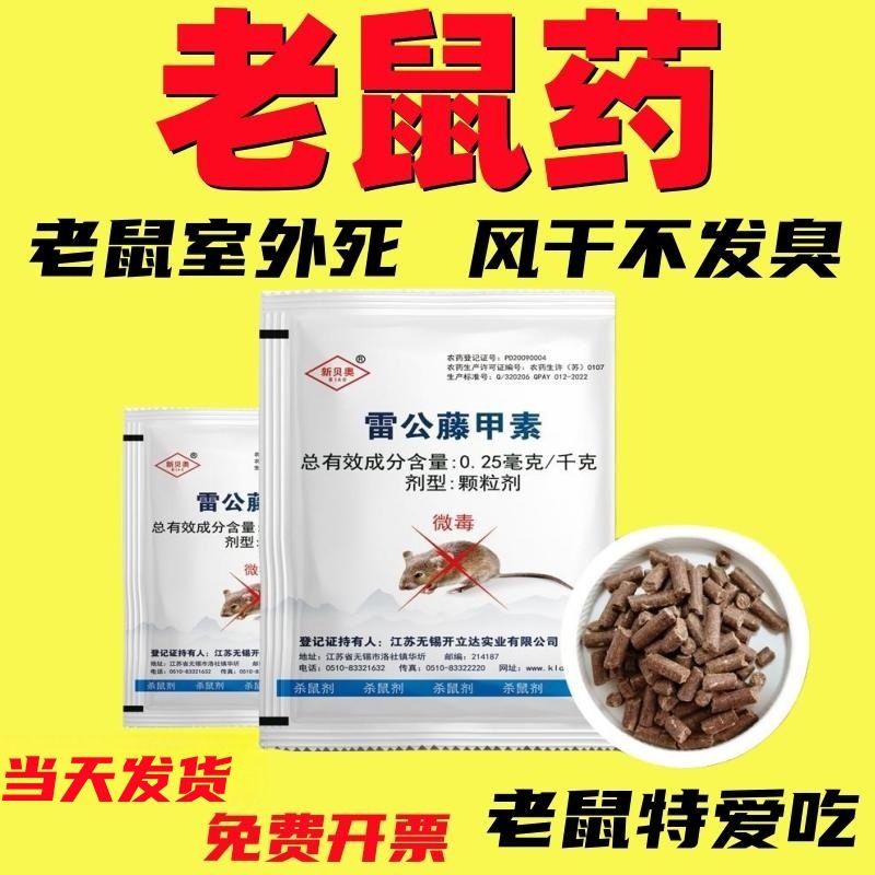 Оптовый яд для крыс 5г родентицид специальный, высокоэффективный жидкий приманка для домашних крыс