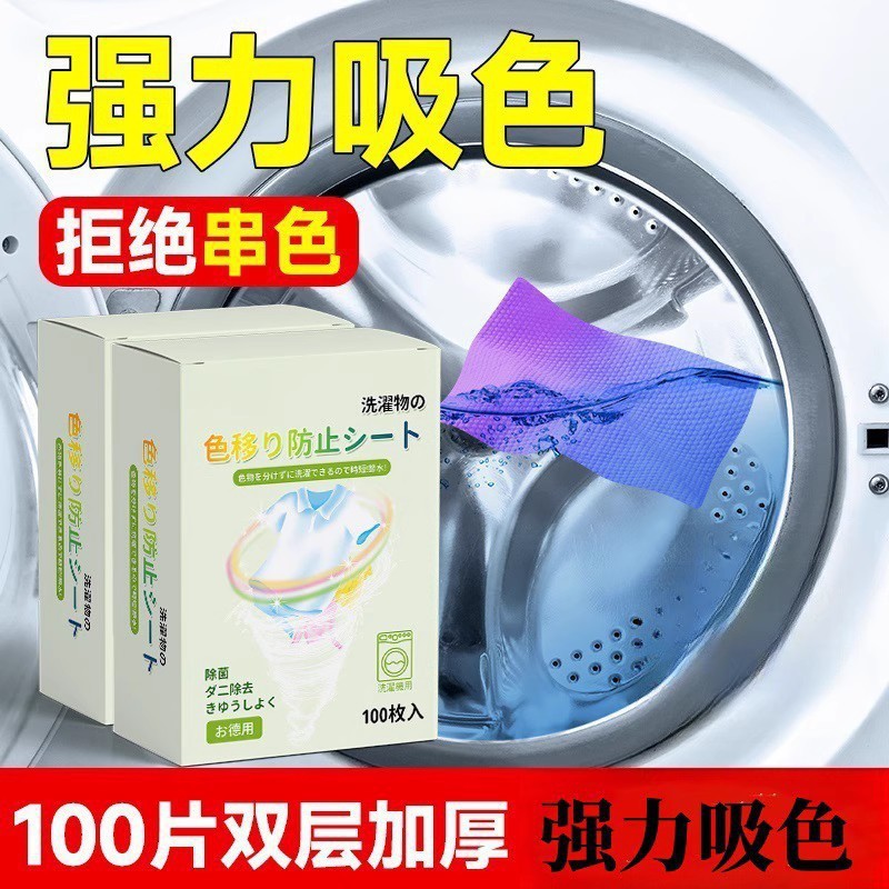 100 штук антицветных впитывающих листов для стирки, одежды и текстиля, предотвращающих смешивание красителей в стиральных машинах, впитывающие и разделяющие цвет фиксирующие листы