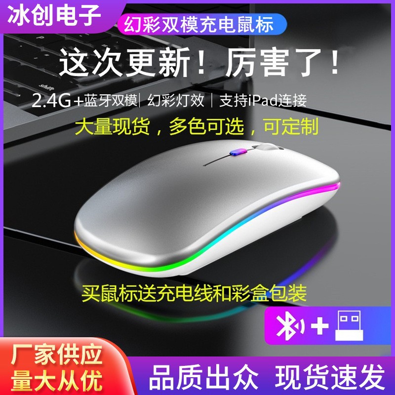 Прямые продажи с завода новая Bluetooth двухрежимная беспроводная зарядная светящаяся мышь для ноутбука офисная бесшумная мышь