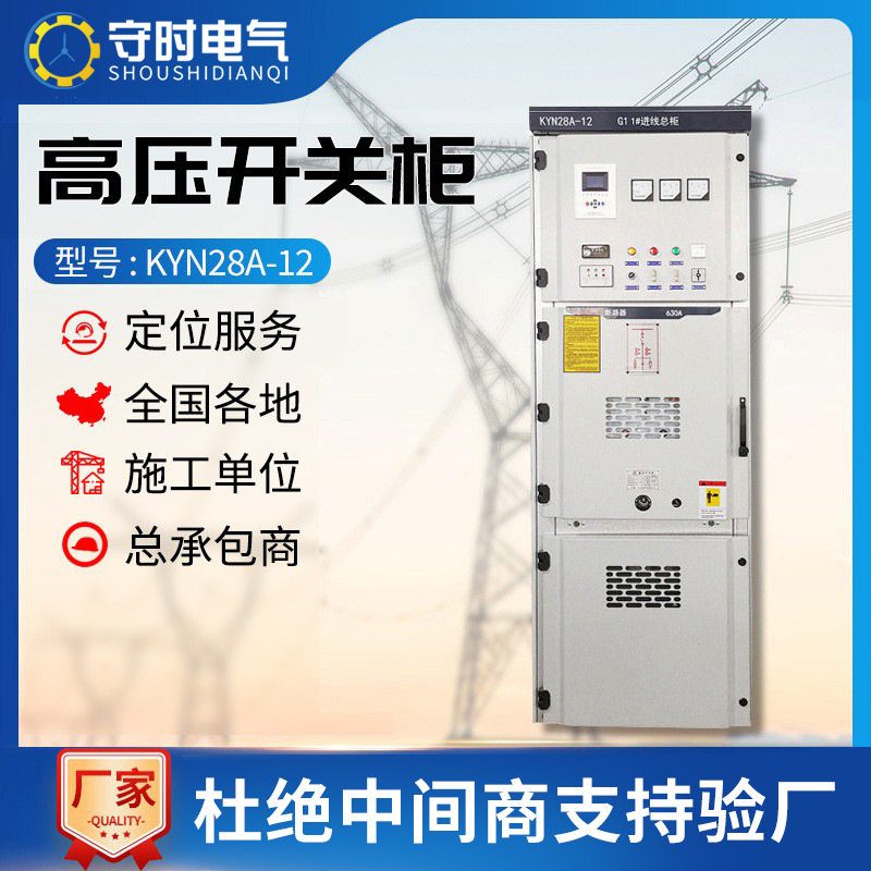10KV шкаф высоковольтного переключателя KYN28A, средний шкаф, ввод-вывод, измерительный шкаф, комплект оборудования для распределения электроэнергии высокого и низкого напряжения