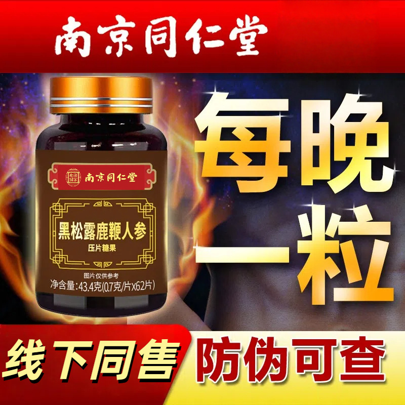 Черный трюфель, оленевый хвост, ломтики женьшеня, устрица девяти сокровищ, семь ломтиков, мужской тоник, частная сексуальная жизнь пары