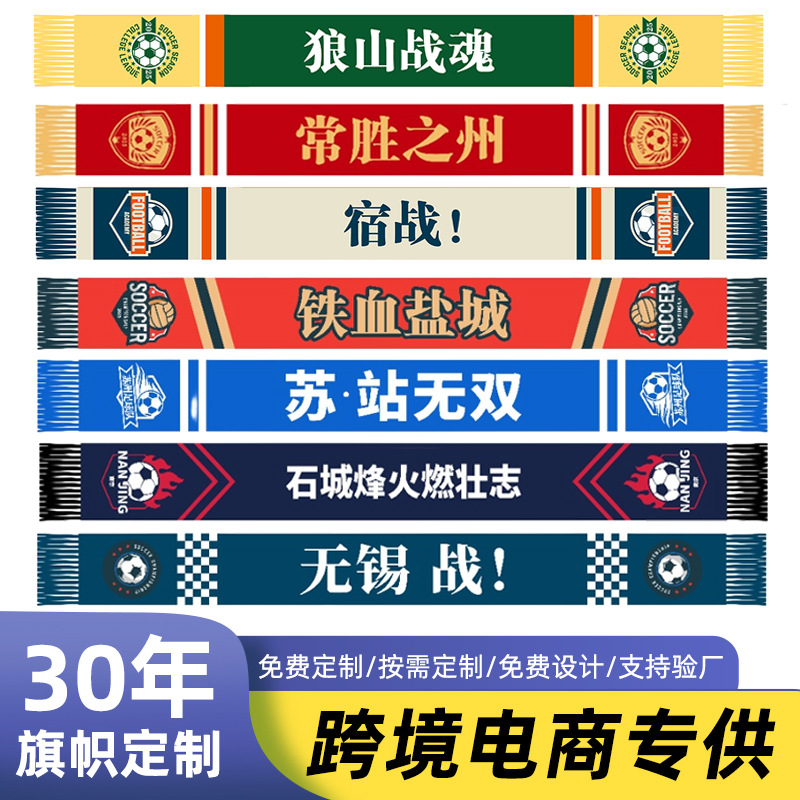 футбольный фанатский шарф Суперлиги полиэстер 15*135 см Тайху Три Дурака оптовая продажа