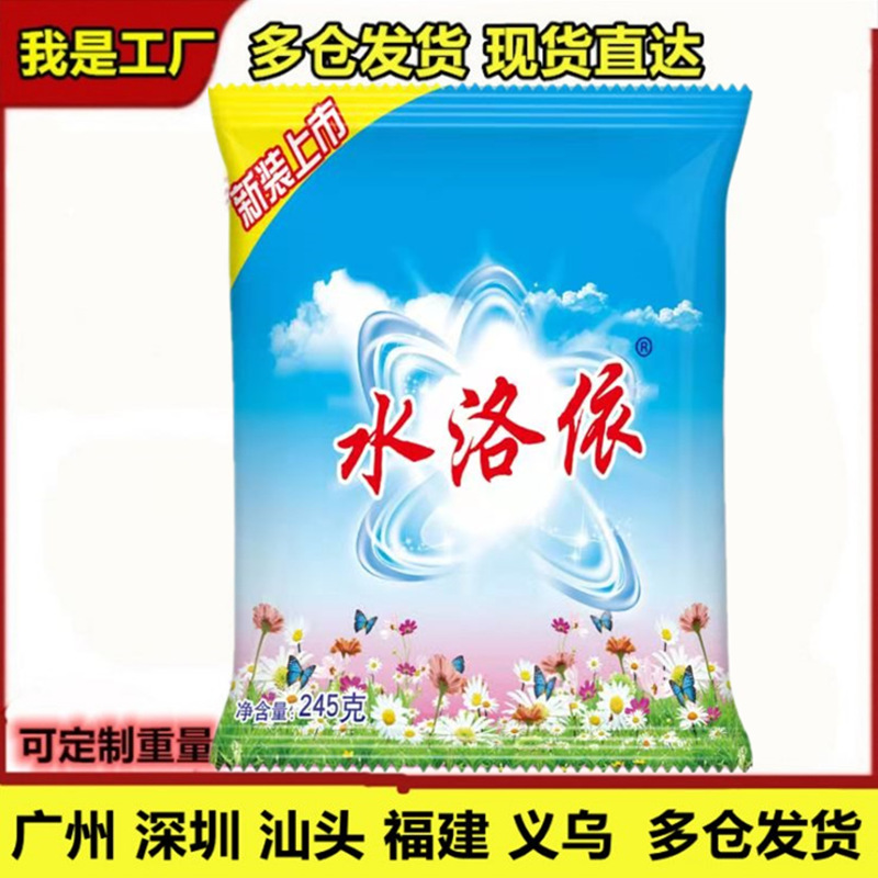Wholesale Shuiluoyi 245g Grams Laundry Detergent Manufacturer Direct Batch Small Bag Laundry Detergent Small Package Gift Laundry Detergent