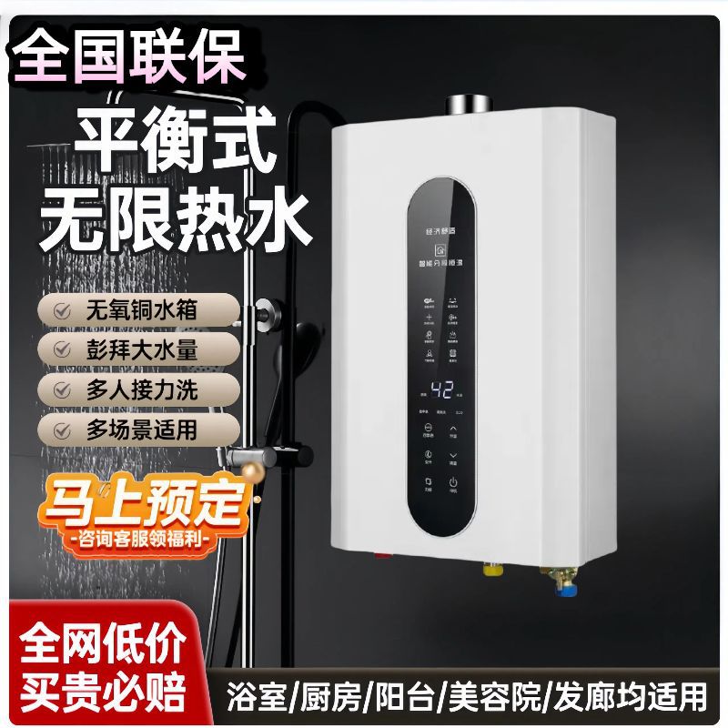 Газовый водонагреватель, интеллектуальный, экономящий газ, с постоянной температурой, для дома, на природном и сжиженном газе, сбалансированный, доставка бесплатно
