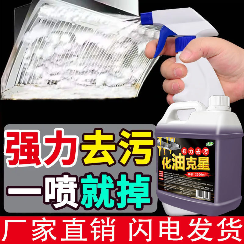 Kitchen Heavy Oil Stain Cleaner Range Hood Stove Cleaner Oil Fume Purification Oil Agent Xu