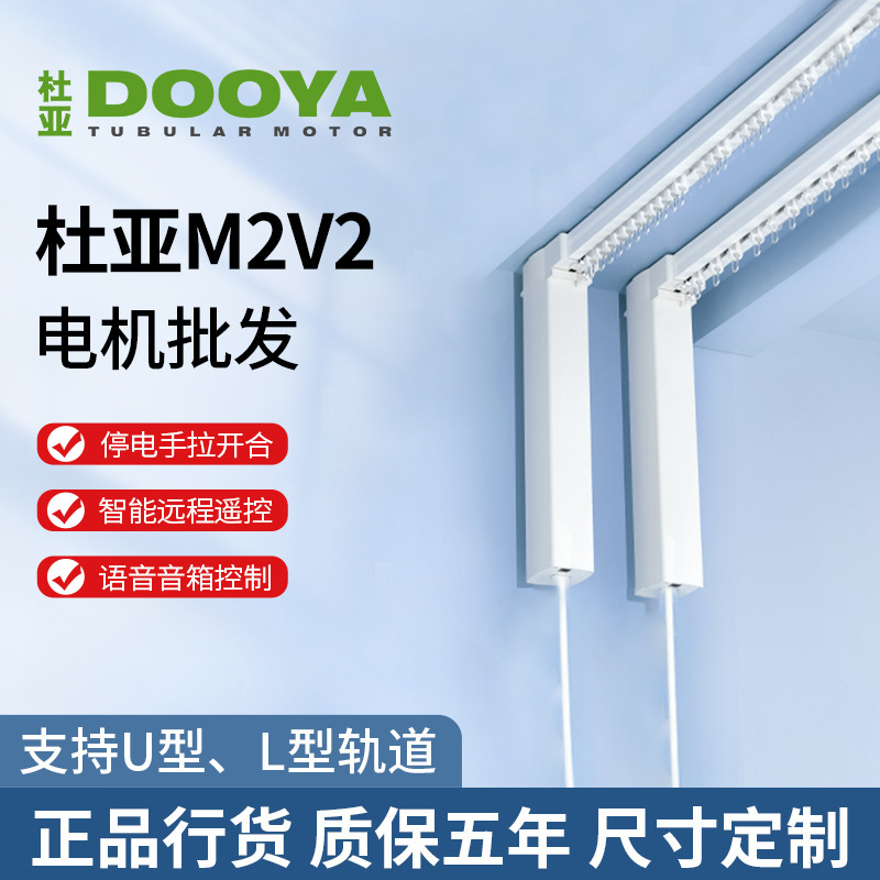 Умный дом Duya Xiaoai, электрическая шина для занавесок, управление открытием и закрытием занавесок через приложение Tmall Elf