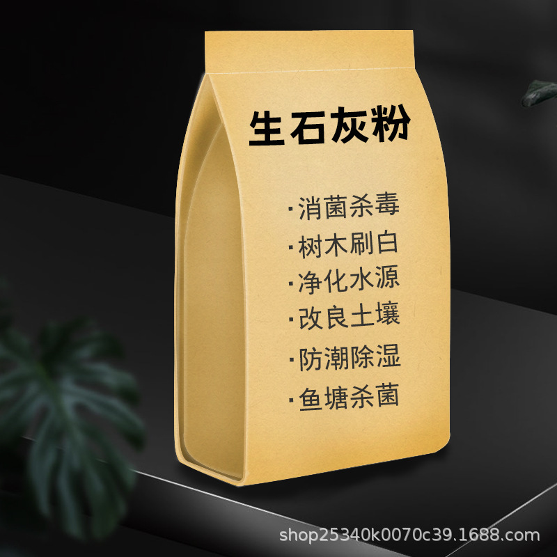 Raw lime powder sterilization disinfectant insecticide insect repellent improve water quality soil trees brush white desiccant