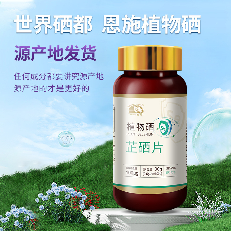 Hubei Enshi Plant Selenium Tablets, Shizhou Mulberry Selenium Tablets, Tang Selenium Tablets, Ya Selenium Tablets, Gan Selenium Tablets, Selenium Supplement Foods in Multiple Flavors