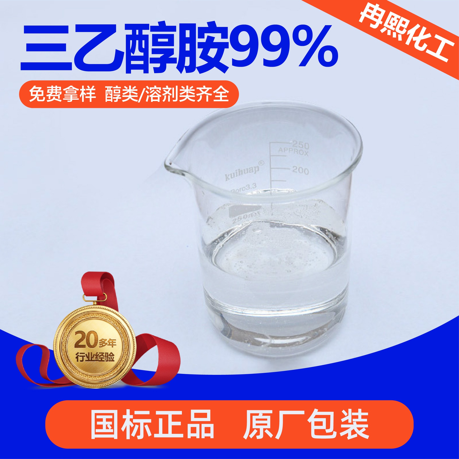 Triethanolamine Cement Grinding Aid Emulsifier Cosmetic Raw Material Washing and Decontamination Industrial Grade Triethanolamine