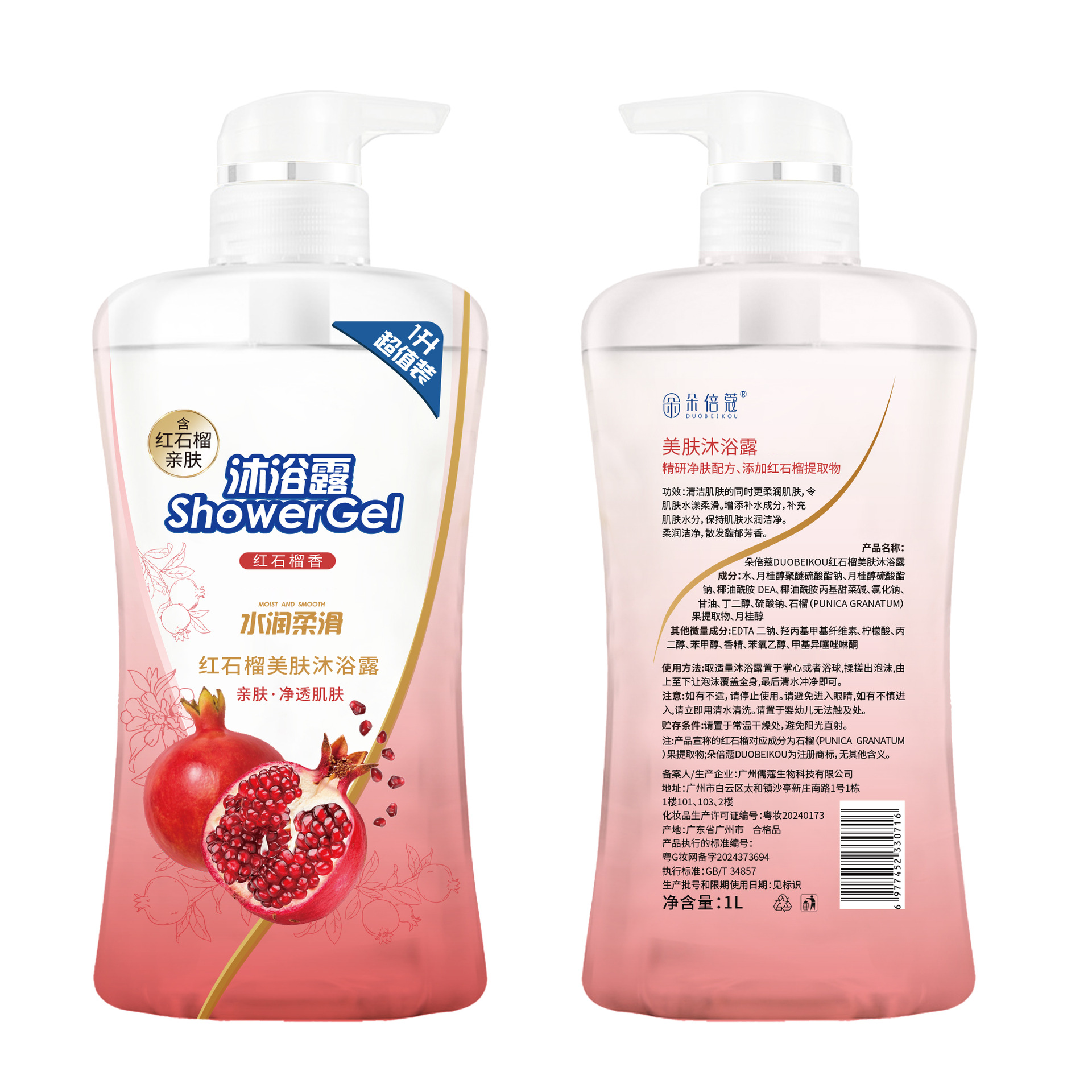 Camellia Shower Gel Red Pomegranate Fragrance Shower Gel Moisturizing Family 1L Large Capacity Ebony Rose Shower Gel