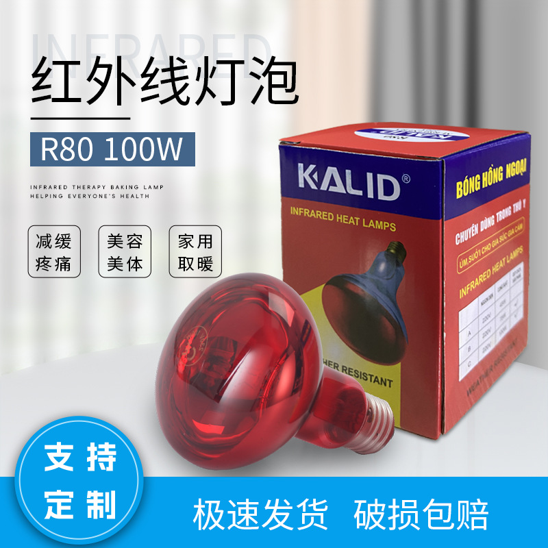 Infrared Light Bulb Beauty Lamp Hatching Animal Heating Human Body Space Capsule Baking Lamp Bulb 220V110V