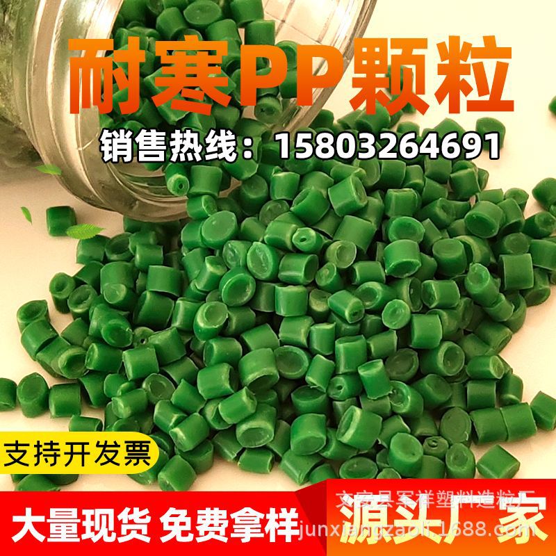Polypropylene Manufacturer Various Color Pp Regeneration Materials Modified and Enhanced Pp Particles Injection Molding Raw Materials Pp Regeneration Particles