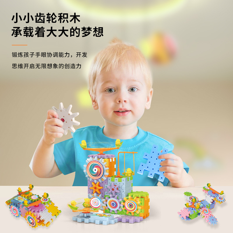 Children's Varied Electric Building Blocks Assembled Puzzle Large Particle Rotating Gear Early Education Boys' Mechanical Set Assembled Toys