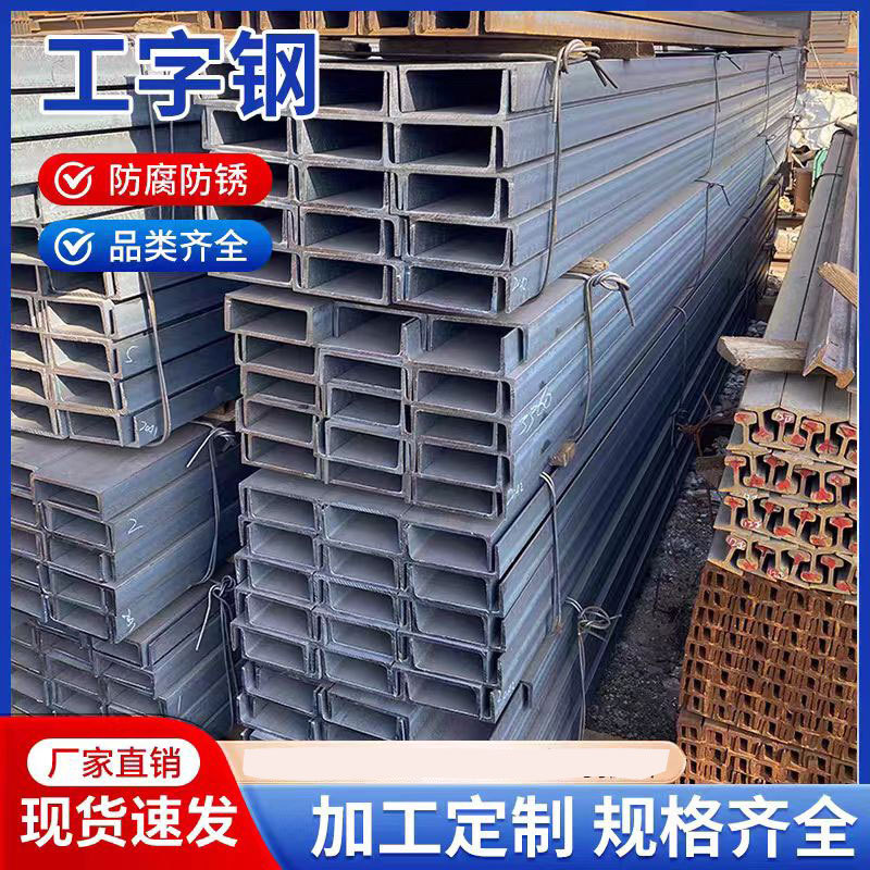 I-Shaped Steel H-Shaped Steel Tunnel Arch Support Cold-Bent European Standard H-Shaped Steel Angle Steel Channel Steel Laser Cutting