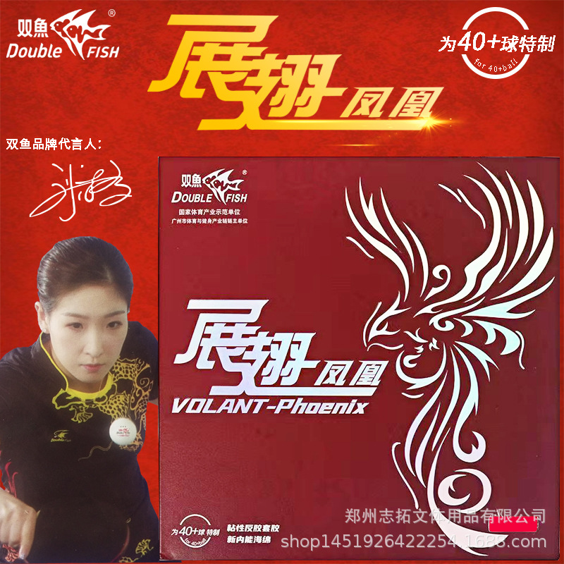 Набор Pisces Wings Phoenix, 2 набора клея, анти-резина