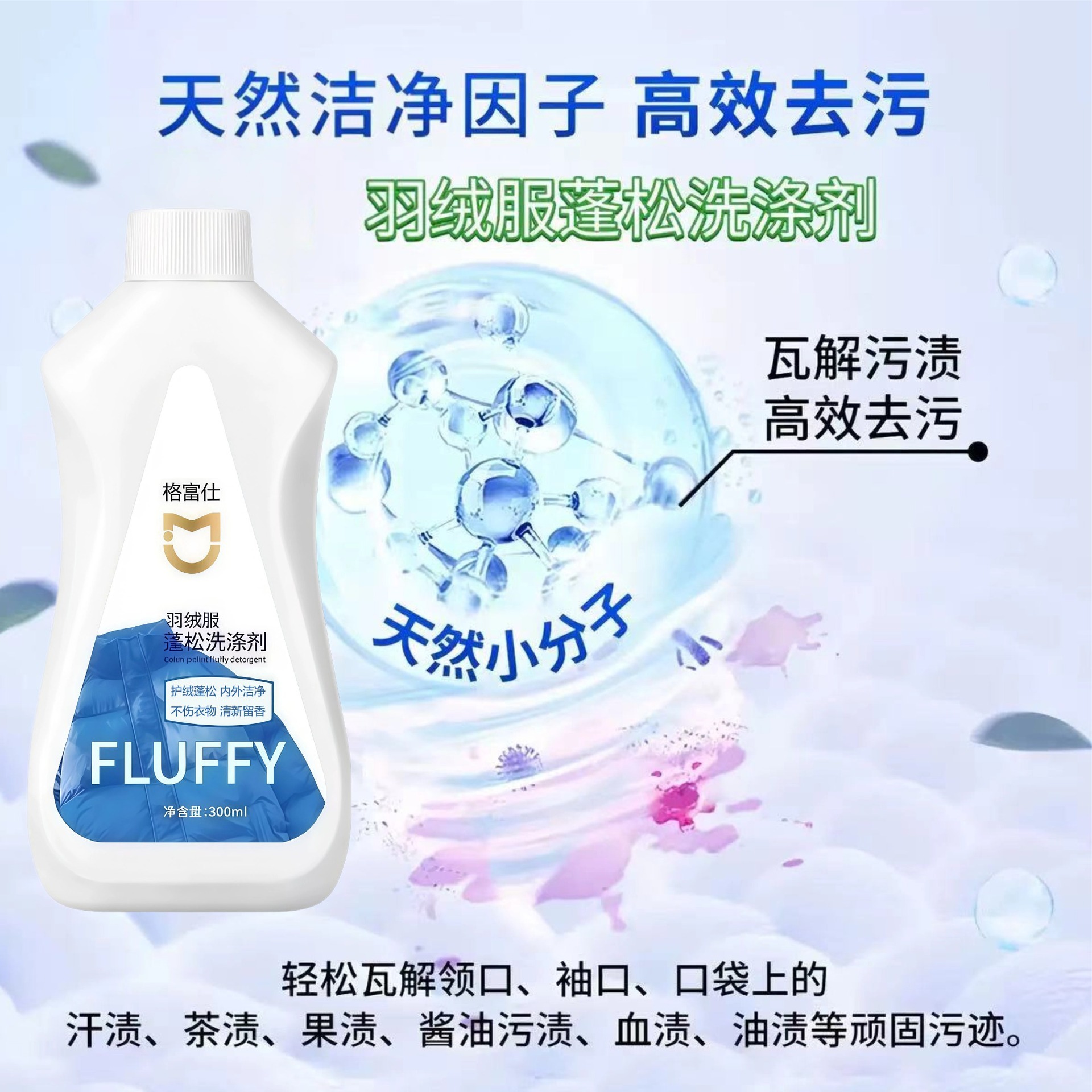 [Same as Dry Cleaners] down Jacket Fluffy Detergent, Washable in Washing Machine to Remove Stains and Prevent Clumping