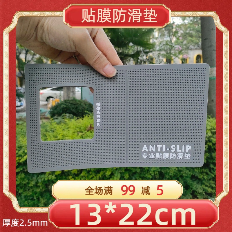 Противоскользящий коврик для мобильного телефона 13x22см, полый коврик, закалённое стекло, водный гель, вспомогательный инструмент