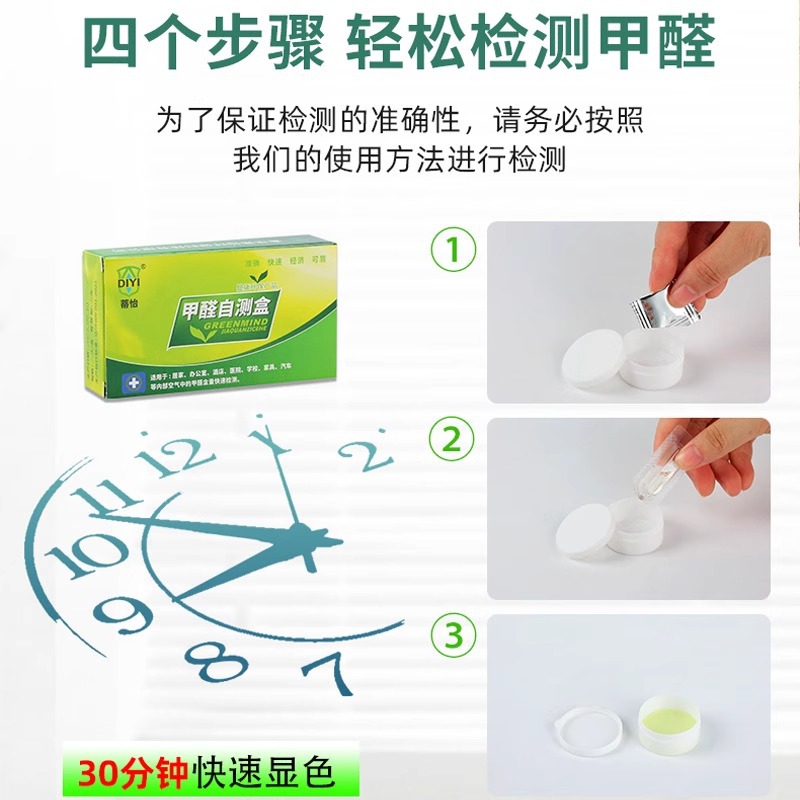Formaldehyde Detection Kit New House Indoor Self-Test Box Professional Household New House Testing Instrument Test Paper Test Agent
