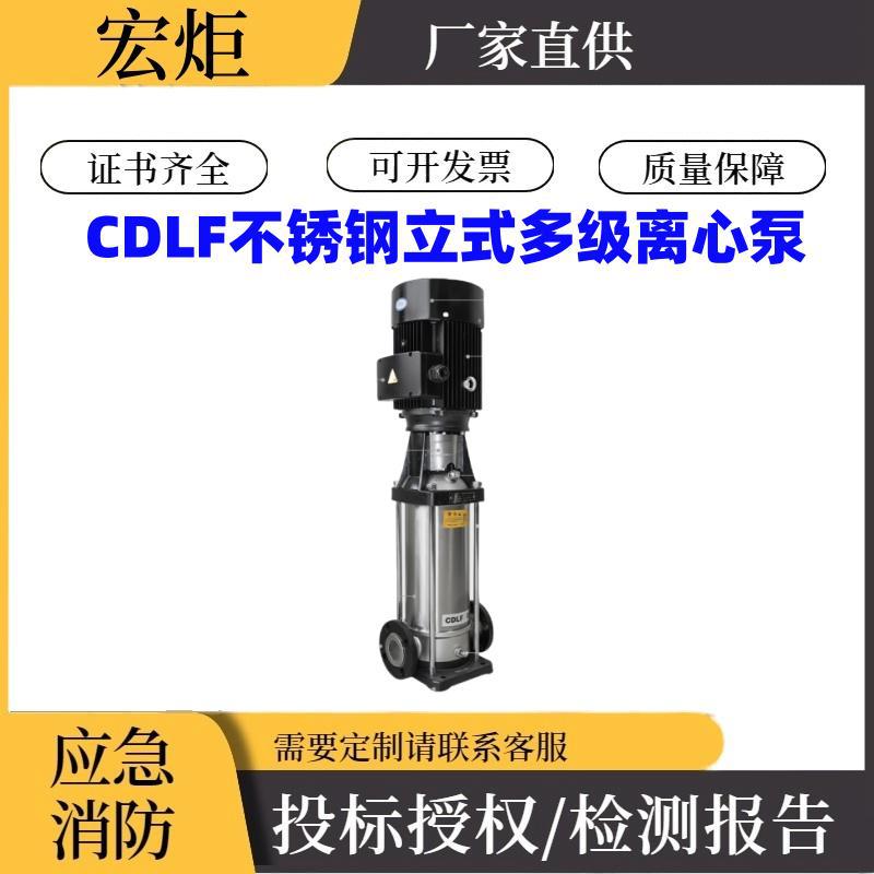 Насос вертикальный многоступенчатый центробежный из нержавеющей стали Cdlf, высокое поднятие, без отрицательного давления, постоянное давление, переменная частота, временное снабжение.
