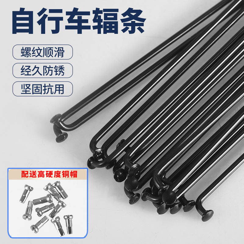 Спицы для велосипедов с колпачком 45# антикоррозийные