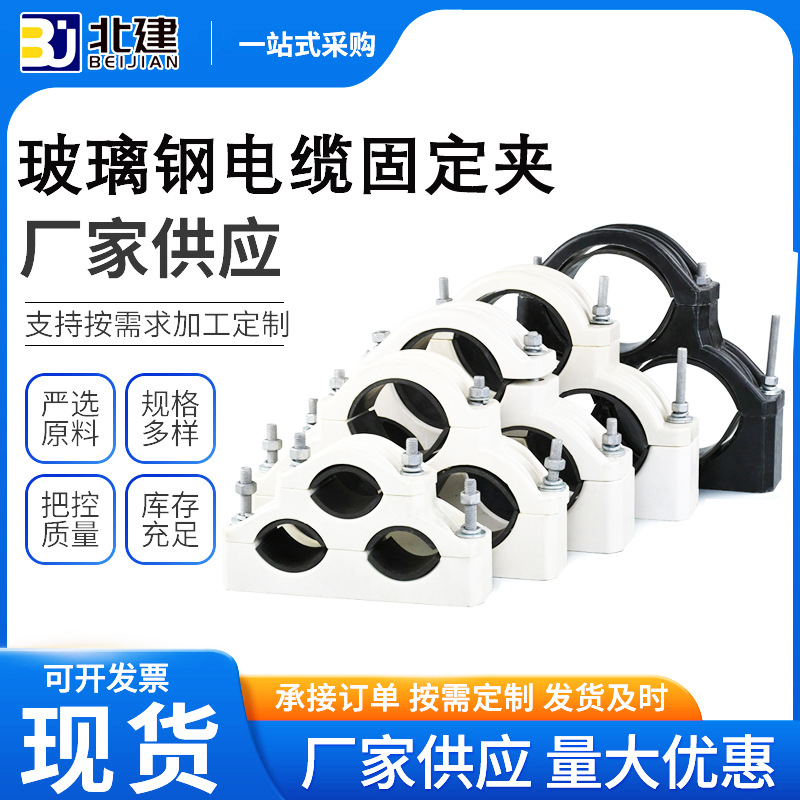 Зажимы для кабеля из стекловолокна оптом зажимы для трехядерного высоковольтного композитного кабеля