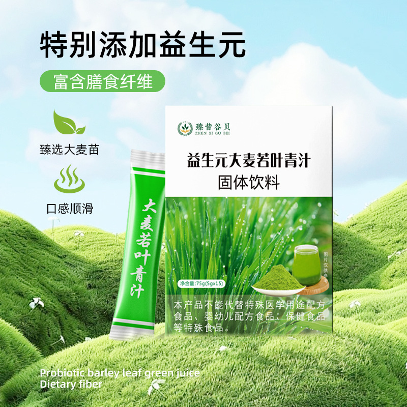 Кастомизированный пребиотический ячменный зеленый сок диетический волокнистый батончик твердый напиток OEM порошок зеленого сока можно OEM
