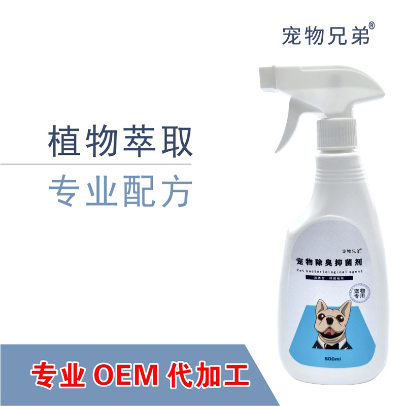 Dog Deodorant Spray, Cat Urine Odor Decomposition, Pet Brother Freshener, Cat Litter Box, Pet Supplies Customization