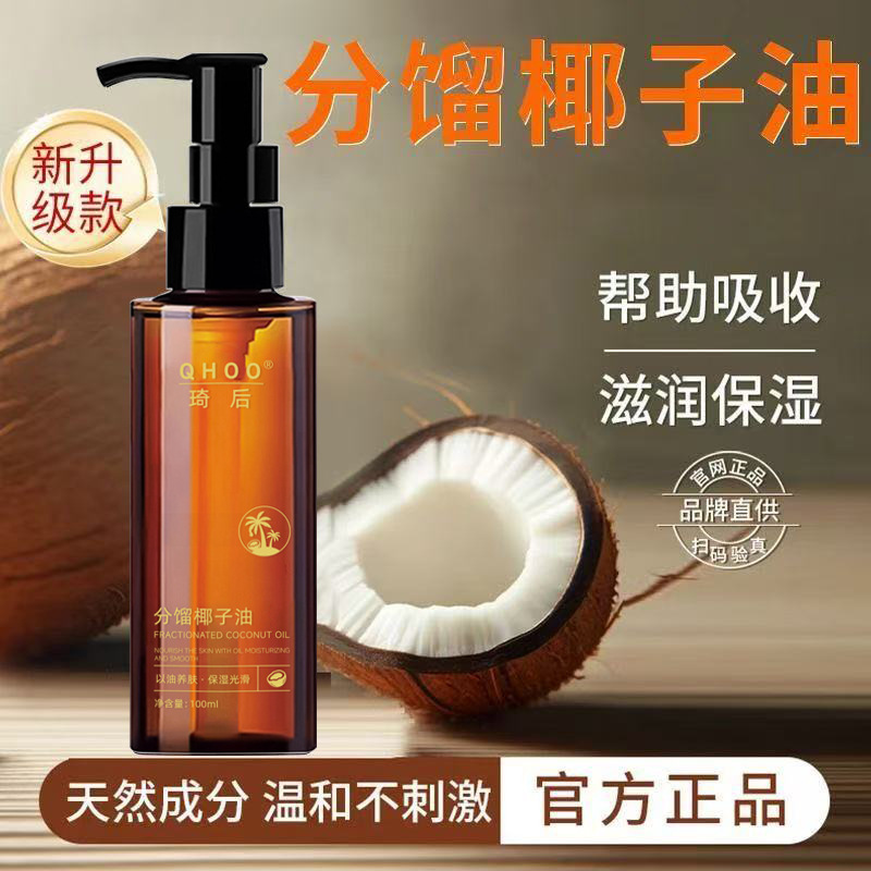 Qi Hau Fractionated Coconut Oil Lock Water Moisturizing Texture Refreshing and non-greasy Facial Body Care Essence Oil