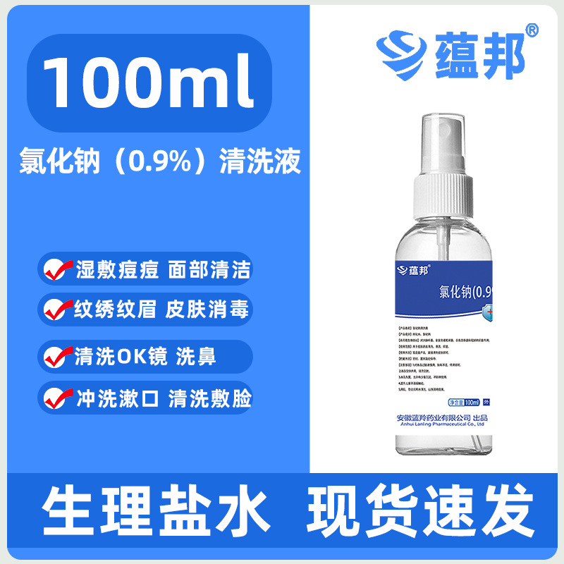 Фабрика оптового производства внешнего солевого очищающего раствора 100мл, физиологический раствор для мытья носа, лица, легкий солевой раствор