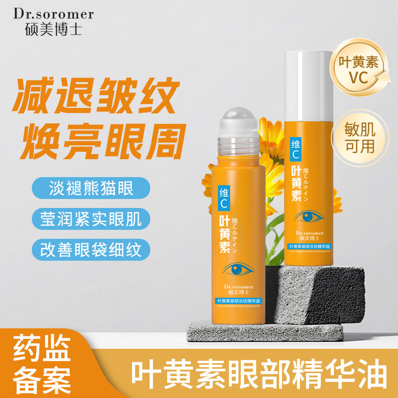 Сыворотка с лютеином Dr. Shuomei, масло для глаз, подтягивающее, увлажняющее, осветляющее темные круги