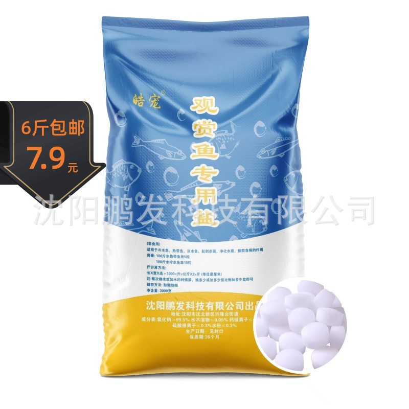 Соль для дезинфекции аквариума, специальная соль для декоративных рыб, стерилизация карпов, соль для холодной воды, морская соль в таблетках