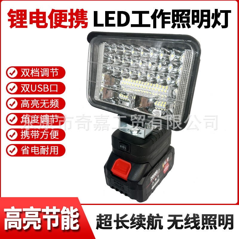 Multifunctional rechargeable LED lamp lithium flood lamp work lamp lighting emergency lamp dual USB mobile phone charging