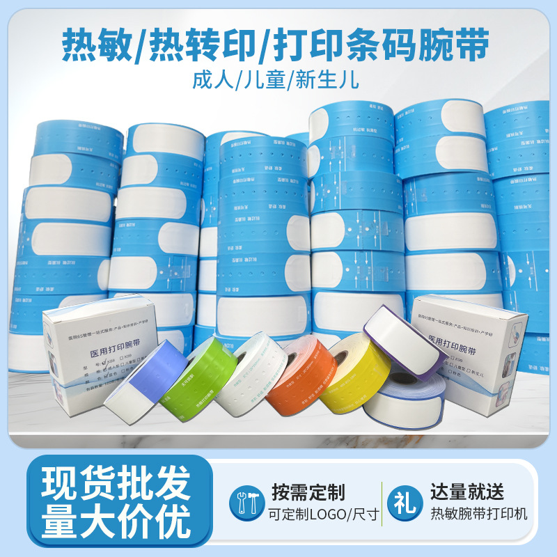 Thermal Barcode Printing Wristband Waterproof Disposable Bracelet Custom Thermal Paper Hospital Identification Admission
