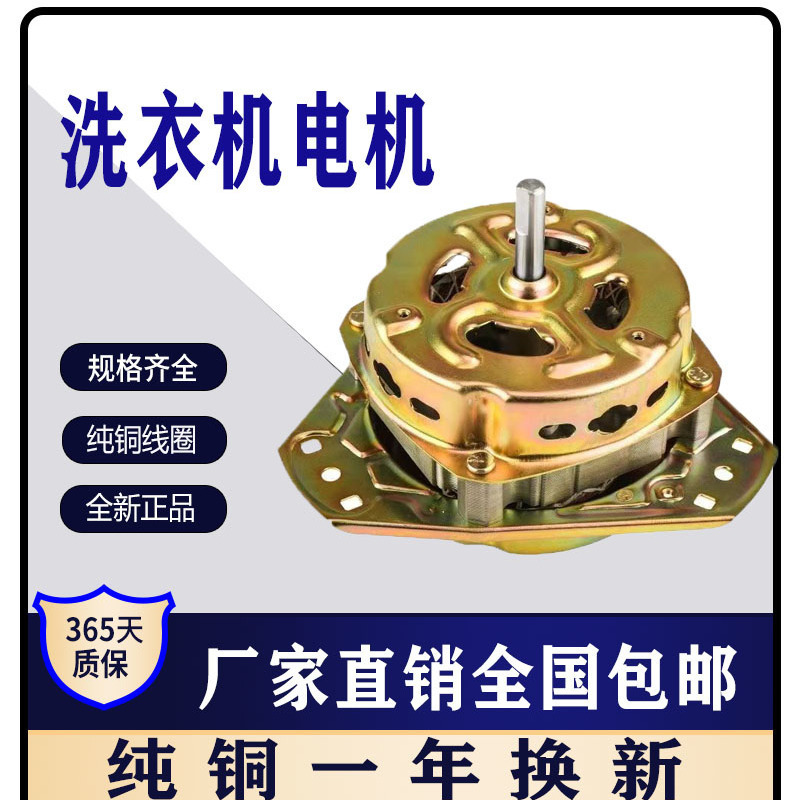 Мотор для стиральной машины с полупроводниковой обмоткой из чистой меди Аксессуары для барабана отжима Универсальный мотор для стиральной машины Универсальные аксессуары для стиральной машины