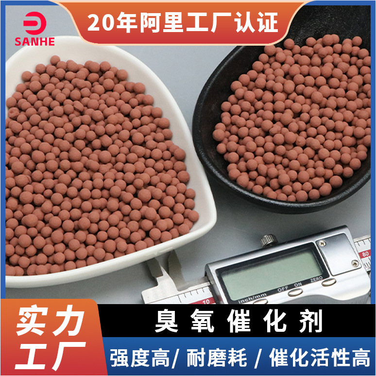 Санхэ напрямую поставляет озоновый катализатор для снижения COD, уменьшения цвета, улучшения биодеградируемости, замена не требуется, полные спецификации в наличии