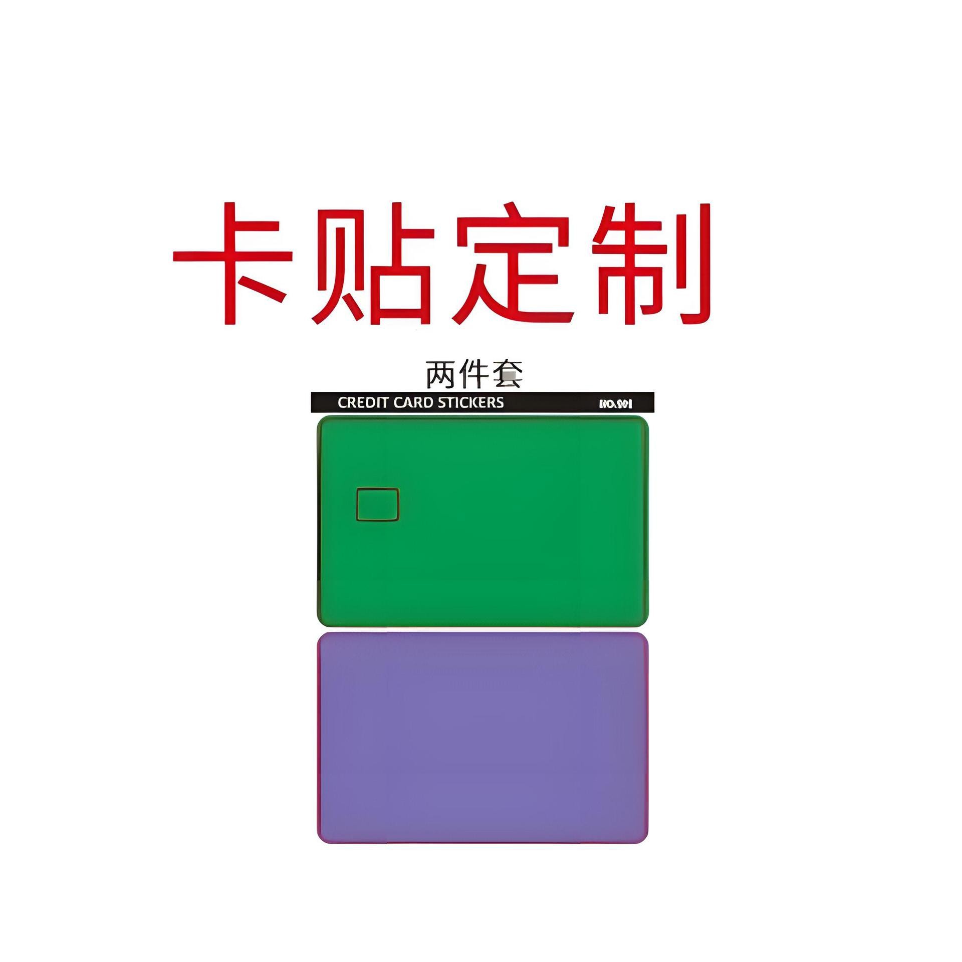 Amazon 2025 New Custom Decorative Credit Card Debit Card Transportation Card Card Making Sticker Small Core