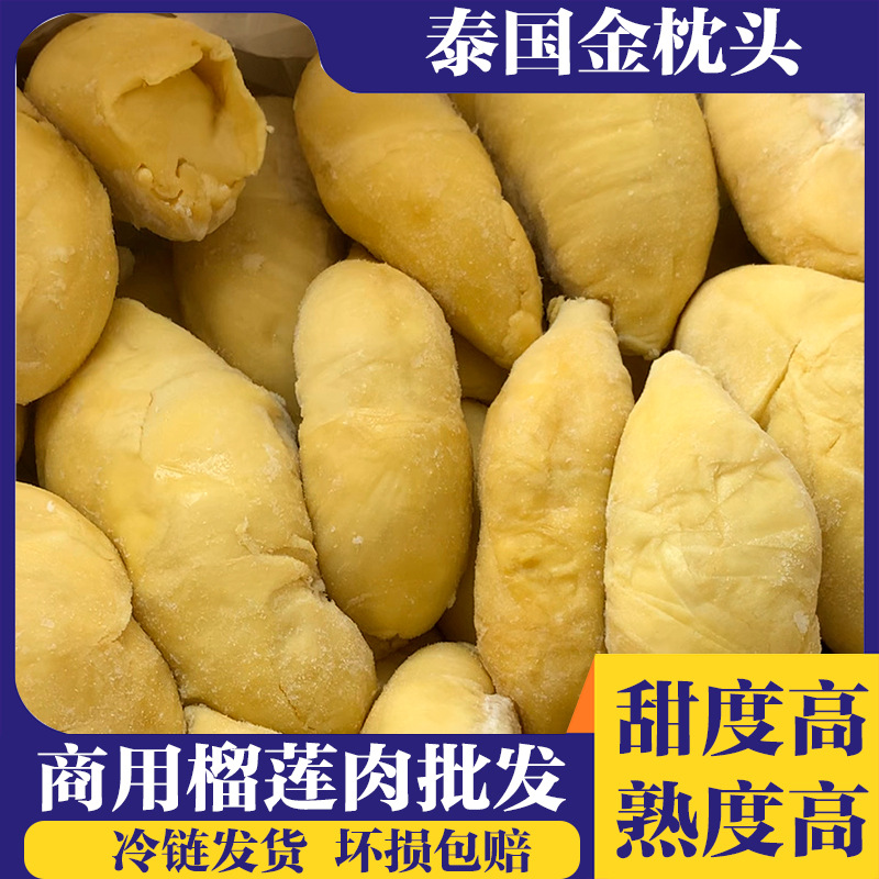 Thailand Imported Golden Pillow Durian First-Class Frozen Durian Meat Wholesale Fresh Fruit Origin Straight Hair Full Box 20kg