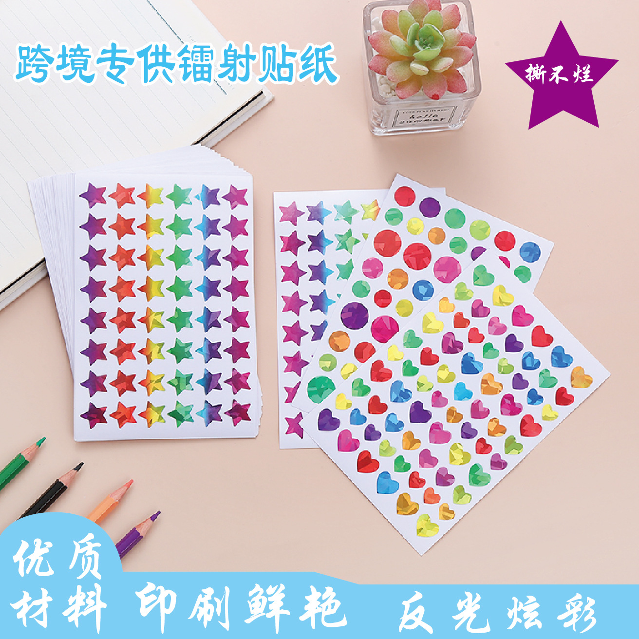 Готовые стикеры с лазерным тиснением для украшения блокнотов