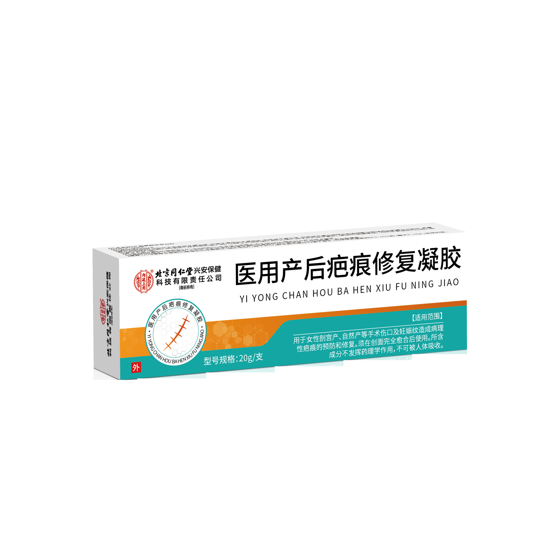 Beijing Tongrentang Inner Court Medical Postpartum Scar Repair Gel Women's Care 20g Dropshipping