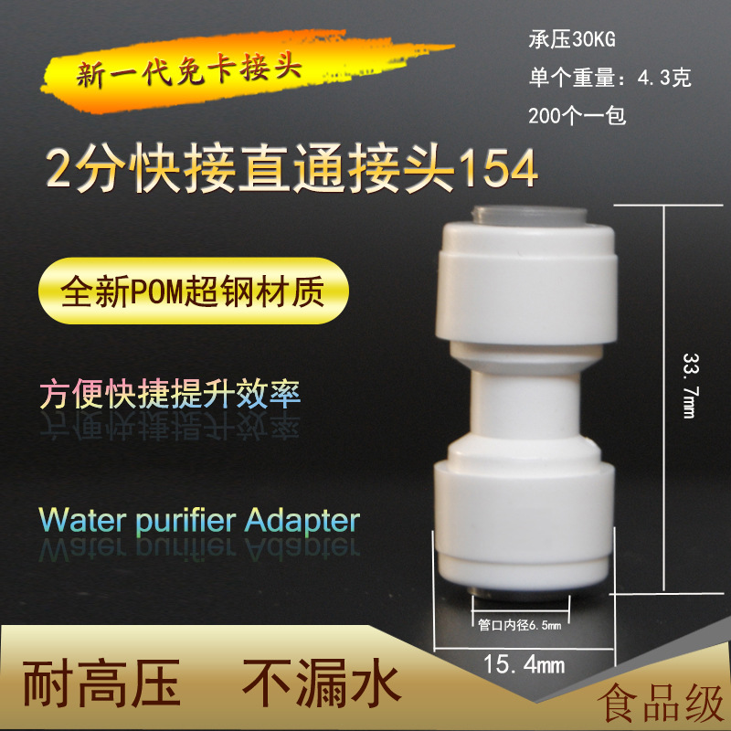 Water purifier accessories 2 quick connect elbow straight through water purifier three-way bathroom card-free quick connector