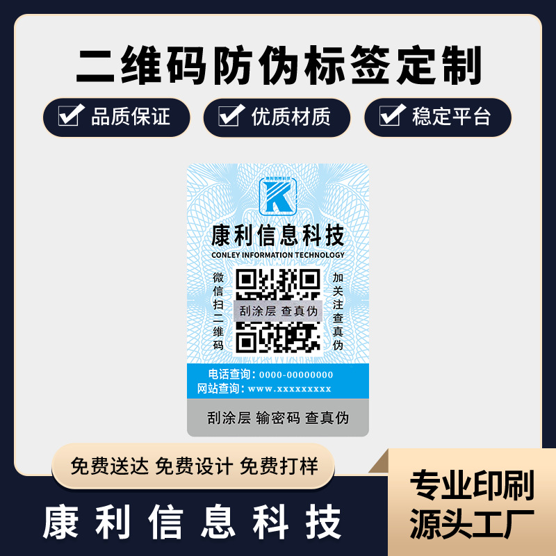 Anti-Counterfeiting Label Customization Anti-Counterfeiting Label Production and Printing Colorful Qr Code Anti-Counterfeiting Label Anti-Counterfeiting Code Sticker Manufacturer