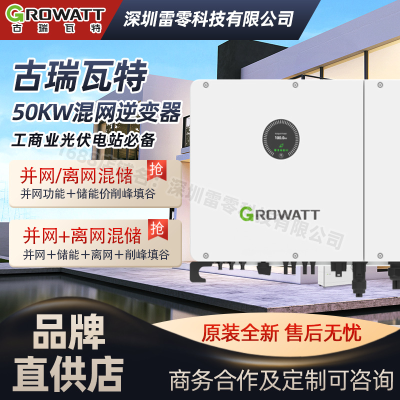 Гибридный инвертор Growatt 50KW, универсальная машина