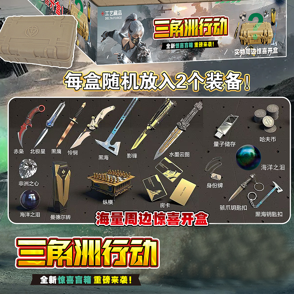 Delta Action Supplies Physical Blind Box Weapon Model Heart of Africa Tears of the Ocean Game Peripheral Toys