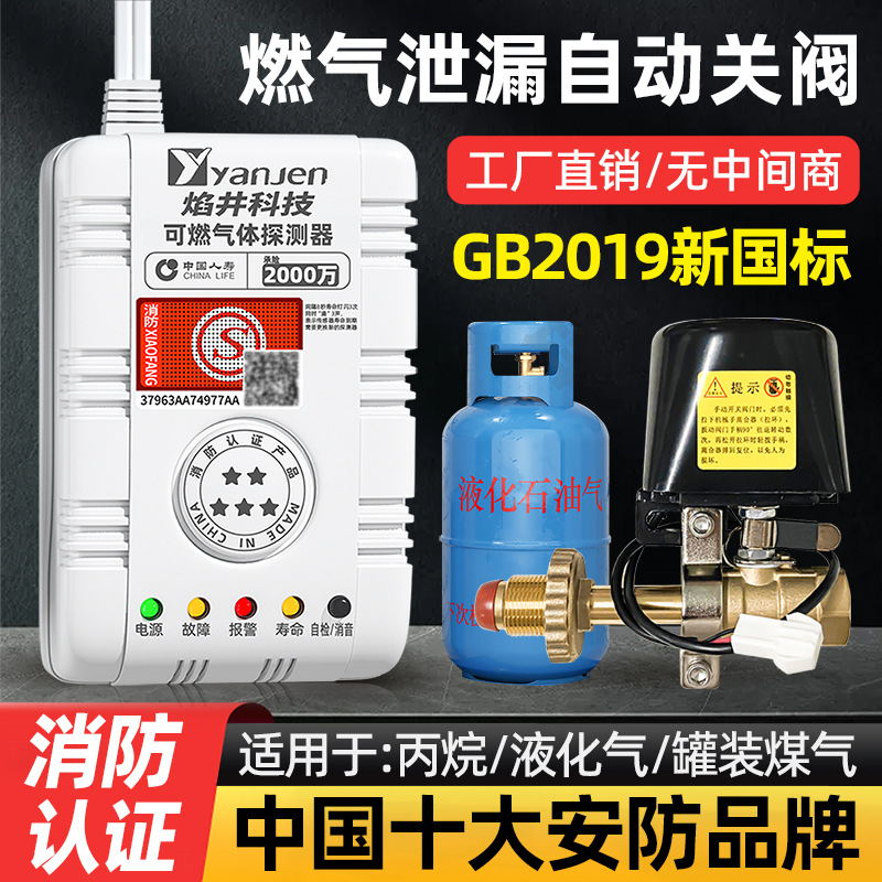 Газовый сигнализатор утечки для бытового использования, связанный с автоматическим клапаном