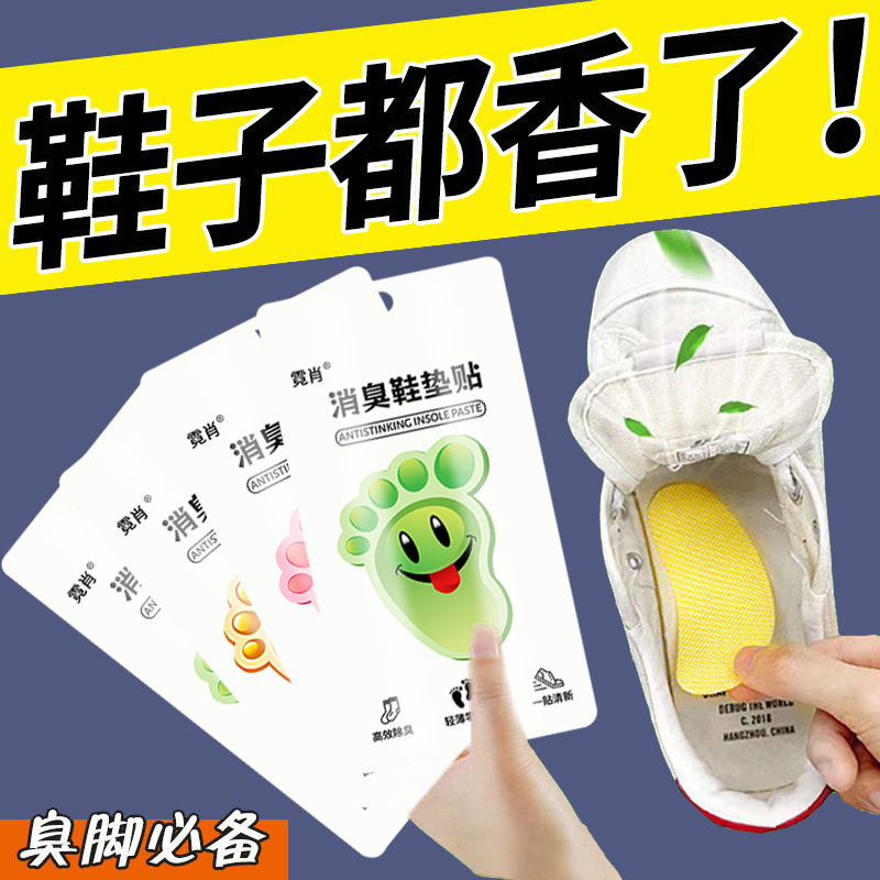 Deodorant Shoe Sticker Deodorant Foot Odor Deodorant Basketball Shoes Deodorant Deodorant Sweat Absorbing Foot Fragrant Insoles Deodorant Artifact