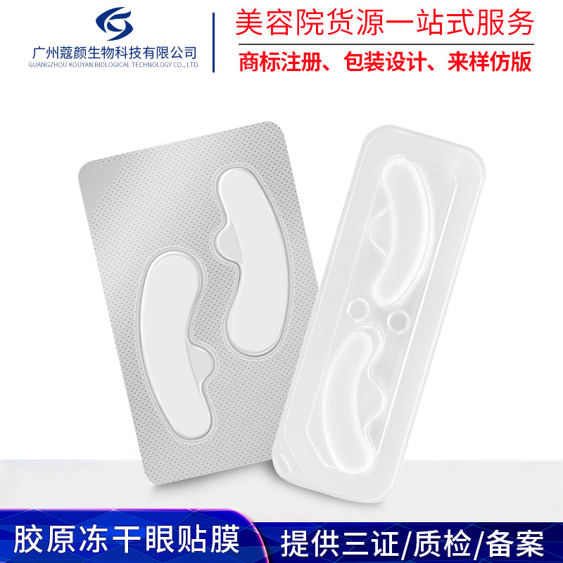 Полипептидная замороженная коллагеновая маска для глаз, уменьшает темные круги и морщины, пептид змеи против старения